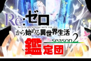 eリゼロ2の中古価格が高騰中！？LT機疲れで結局リゼロに戻ってくるという声も…