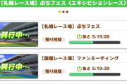 【ウマ娘】地方に優しい巡礼。「1日3興行で●●●個弱の煌めきがもらえて助かる」