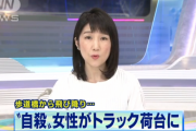 【足立区】女性が歩道橋から飛び降り自殺してトラックの荷台で死亡→トラックの運転手「人形だ」と後ろを走っていたタクシーの運転手に血だらけの女性を渡す