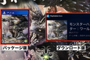 【何故？】日本のゲーマーさん、パッケージ版が好きすぎる　ダウンロード版の販売割合はこの5年で増加するも・・・