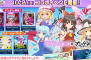 【maimai】(22/10/21)「東方Project×オンゲキちほー」が追加！ 追加楽曲に「銀のめぐり」「Catch Me If You Can」等5曲が登場！！
