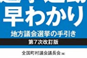 【朗報】自民党さん、党幹部の選挙区に敵対候補のダミーを送り込んだ可能性が