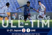 【海外の反応】「日本、よくやった」U21日本代表、UAEに2-1で勝利！U23アジア杯白星発進！鈴木彩艶がPKストップ！