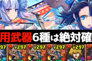 【パズドラ】夏休みコロシアムのシヴァドラ編成解説！ずらしのみ【ライブステージ】
