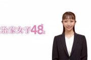 【画像】政治家女子48党の女党首の顔クソワロタｗｗｗ