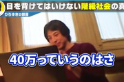 【画像】ひろゆき「月給40万円は僕から見たらはした金です(笑)」