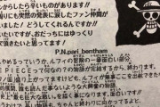 2019年の尾田っち「ワンピースはあと5年で終わる」←つまりあと3年で完結するわけだけど