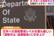 【朗報】東京オリンピック中止へ…アメリカが日本への渡航中止・在日アメリカ人に退避勧告…警戒レベルが最も厳しくなりアメリカ選手団が来日できるか不明