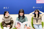 【日向坂46】齊藤京子1st写真集、新3期生には刺激が強すぎた件ｗｗｗｗｗｗｗｗｗ