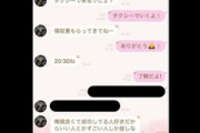 【無双】手越祐也さん、ヤバすぎるLINEが流出した結果ｗｗｗｗ