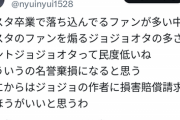 【悲報】バチャ豚さん、遂にジョジョ作者にブチ切れ「損害賠償を払え！」