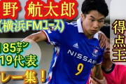 【朗報】大学サッカー界にとんでもない怪物現るｗｗｗｗｗｗｗ