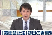 香港人「マスクをつけて何が悪い！」香港デモ、マスク禁止抗議で数万人、政府側は「想定内」（台湾の反応）