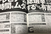 【画像】一流雑誌「テレビゲームは全て時間をムダにするだけの有害物」