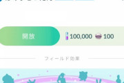 【ポケモンGO】せっかくのコミュデイ、フィールド効果「あくうせつだん」使った？