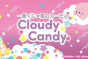 【悲報】カービィの一番くじを30回連続で引くのってどう思う？？