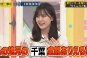 【乃木坂46】千葉の治安どうなってんだよｗｗｗｗｗｗｗ