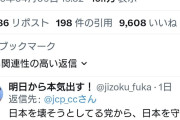 日本共産党「憲法9条を壊そうとする人たちから、憲法9条を守ろう。」