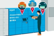 え一人暮らしってAmazon受け取りどうするの