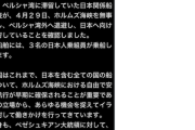 【ホルムズ海峡通過】日本保守党・百田代表「まるで自分が頑張ったから、みたいな言い分に聞こえる。出光とイランの歴史知らないの？」高井総理のポストに難癖