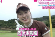 【ゴルフあーりんのカウントダウン動画】いよいよ本日放送『ももクロPROデュース 第三回 “佐々木彩夏プロデュース” 編』カウントダウン動画公開！