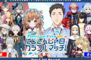 【にじさんじ】にじさんじ６周年！ゲーム&バラエティ2DAYSオールスター大決戦 DAY1！一日目、二日目共に前半ガチで後半バラエティの構成なの上手いな