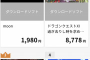 Switch移植版moonが全く売れてなく移植担当が落胆な模様