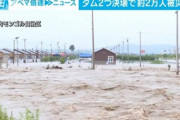 【中国】ダムが2つ決壊…約2万人が被災、22の橋が流失