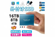 “16TB”だけど本当は512GB？外付けSSDの商品ページが話題に「実際のメモリは具体に実際に準じており」 |  日本語翻訳した説明だからたどたどしい日本語なのか