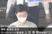女子中学生に現金５万円を渡してみだらな行為、ウーバーイーツ配達員逮捕