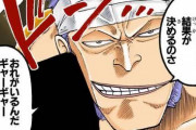 【悲報】ワンピースの首領クリークさん、強すぎるｗｗｗｗｗ