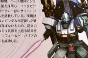 【画像あり】宇宙世紀の傑作機ジェガンさん、遂にフィンファンネル装備まで登場する