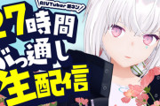 【Vtuber】紡ネンの27時間配信！ネンネンの総配信時間どんなもんなんやろ