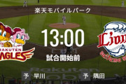 【試合実況】西武スタメン 先発:隅田（2023.6.25）