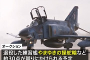 「PAC-3が我が家に」「F-15戦闘機の電子装置がほしい」「自衛隊用パジェロを出してくれ」…自衛隊オークションにミリオタ歓喜！