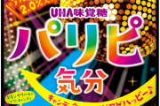 コンビニ菓子売り場に「酔えるグミ」、20歳未満の間で口コミ広がる…依存症専門家が警鐘