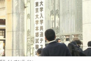 【速報】東京大学で受験生ら3人が刺される事件、犯人の17歳少年を逮捕 → 被害者と犯人の関係がやばい・・・