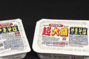 【ありがてぇ】値上げが相次ぐ中「ペヤング」の価格据え置きが決定！「200円を超えると手軽さがなくなる」