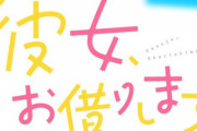 漫画「彼女、お借りします」最新35巻予約開始！2月16日発売！！！