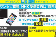 NHK受信料、一部の高額所得の学生をのぞいてほぼすべての学生が免除に