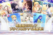 【デレステ】限定ダブル久川凪復刻、本日終了！！！！！！