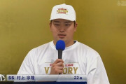 ヤクルト・村上、逆転の瞬間の気持ちを聞かれ「なんとも言えない気持ちでした」