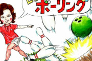 とある日本人のボーリングでの大惨事　“笑いが止まらねえｗ”　【海外の反応】