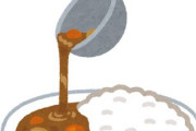 ガキの頃カレー混ぜて食ってたら「きたねーな」って言われたんやが