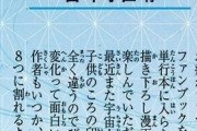【朗報】鬼滅作者「次は腹筋が八つに割れるようなSFが書きたい」
