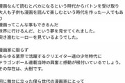 【速報】尾田栄一郎、桂正和、岸本斉史、堀井雄二がコメント