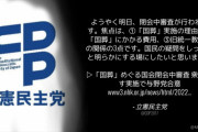 立憲「閉会中審査の焦点は、①国葬の理由 ②国葬の費用 ③旧統一教会との関係、の3点です」