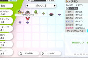 【雑談】『ポケモン ソード・シールド』に素早さ個体値を0にする道具がないのはなんで？