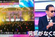タモリさん『ももクロに会うと元気になるね。ライブ見てると元気になって、最後まで見ると…』｢元気でるよね!」｢元気を吸い取られるタモリさんw」｢ありがとう」