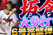 【反省会】カープ打線は大勢キラー！秋山翔吾は休養日を入れた方が打つ説。末包昇大はもっとスタメンで使うべき？